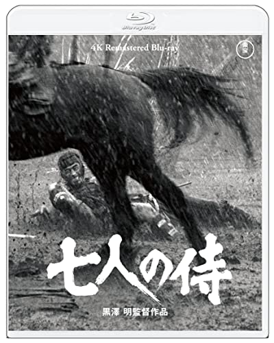 【中古】七人の侍 4K リマスター [Blu-ray]