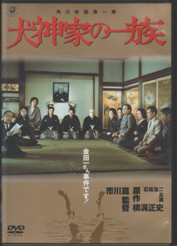 【中古】犬神家の一族 [DVD]