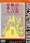 【中古】12人の優しい日本人 [DVD]
