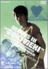 【中古】ときめきに死す [DVD]