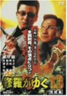 樂天商城 - 【中古】修羅がゆく 13 完結篇 [DVD]