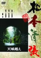 【中古】天城越え [DVD]