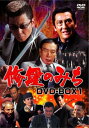 【中古】修羅のみち DVD-BOX1(2)
