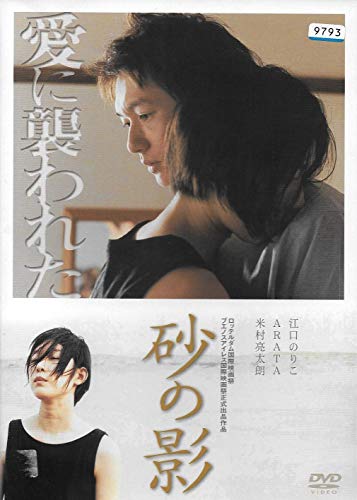 【中古】砂の影 [DVD]