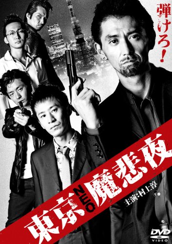 ご来店ありがとうございます。昭和・平成のCD、DVD、家電、音響機器など希少な商品も多数そろえています。レコード、楽器の取り扱いはございません。掲載していない商品もお探しいたします。映像商品にはタイトル最後に[DVD]、[Blu-ray]と表記しています。表記ないものはCDとなります。お気軽にメールにてお問い合わせください。東京NEO魔悲夜1 [DVD]【メーカー名】GPミュージアムソフト【メーカー型番】【ブランド名】オールイン エンタテインメント【商品説明】東京NEO魔悲夜1 [DVD]・中古品（ユーズド品）について商品画像はイメージです。中古という特性上、使用に影響ない程度の使用感・経年劣化（傷、汚れなど）がある場合がございます。商品のコンディション、付属品の有無については入荷の度異なります。また、中古品の特性上、ギフトには適しておりません。商品名に『初回』、『限定』、『〇〇付き』等の記載がございましても、特典・付属品・保証等は原則付属しておりません。付属品や消耗品に保証はございません。当店では初期不良に限り、商品到着から7日間は返品を受付けております。注文後の購入者様都合によるキャンセル・返品はお受けしていません。他モールでも併売している商品の為、完売の際は在庫確保できない場合がございます。ご注文からお届けまで1、ご注文⇒ご注文は24時間受け付けております。2、注文確認⇒ご注文後、当店から注文確認メールを送信します。3、在庫確認⇒新品、新古品：3-5日程度でお届け。※中古品は受注後に、再検品、メンテナンス等により、お届けまで3日-10日営業日程度とお考え下さい。米海外倉庫から取り寄せの商品については発送の場合は3週間程度かかる場合がございます。　※離島、北海道、九州、沖縄は遅れる場合がございます。予めご了承下さい。※配送業者、発送方法は選択できません。お電話でのお問合せは少人数で運営の為受け付けておりませんので、メールにてお問合せお願い致します。お客様都合によるご注文後のキャンセル・返品はお受けしておりませんのでご了承下さい。ご来店ありがとうございます。昭和・平成のCD、DVD、家電、音響機器など希少な商品も多数そろえています。レコード、楽器の取り扱いはございません。掲載していない商品もお探しいたします。映像商品にはタイトル最後に[DVD]、[Blu-ray]と表記しています。表記ないものはCDとなります。お気軽にメールにてお問い合わせください。