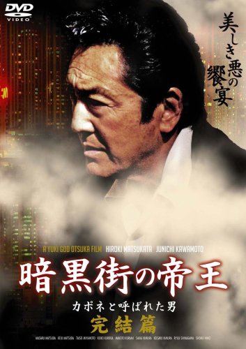 【中古】暗黒街の帝王~カポネと呼ばれた男~2 [DVD]