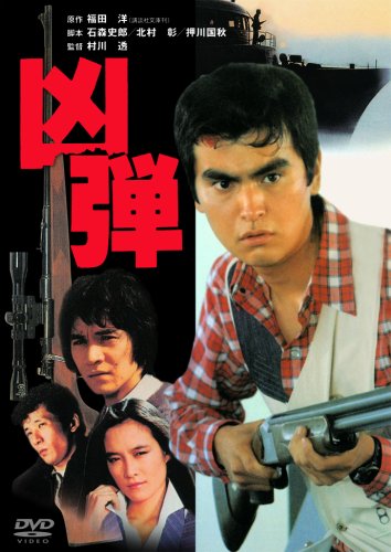 樂天商城 - 【中古】凶弾 [DVD]