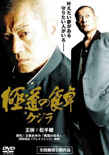 ご来店ありがとうございます。昭和・平成のCD、DVD、家電、音響機器など希少な商品も多数そろえています。レコード、楽器の取り扱いはございません。掲載していない商品もお探しいたします。映像商品にはタイトル最後に[DVD]、[Blu-ray]と表記しています。表記ないものはCDとなります。お気軽にメールにてお問い合わせください。極道の食卓 ~クジラ~ [DVD]【メーカー名】GP~[WA【メーカー型番】【ブランド名】オールイン エンタテインメント【商品説明】極道の食卓 ~クジラ~ [DVD]・中古品（ユーズド品）について商品画像はイメージです。中古という特性上、使用に影響ない程度の使用感・経年劣化（傷、汚れなど）がある場合がございます。商品のコンディション、付属品の有無については入荷の度異なります。また、中古品の特性上、ギフトには適しておりません。商品名に『初回』、『限定』、『〇〇付き』等の記載がございましても、特典・付属品・保証等は原則付属しておりません。付属品や消耗品に保証はございません。当店では初期不良に限り、商品到着から7日間は返品を受付けております。注文後の購入者様都合によるキャンセル・返品はお受けしていません。他モールでも併売している商品の為、完売の際は在庫確保できない場合がございます。ご注文からお届けまで1、ご注文⇒ご注文は24時間受け付けております。2、注文確認⇒ご注文後、当店から注文確認メールを送信します。3、在庫確認⇒新品、新古品：3-5日程度でお届け。※中古品は受注後に、再検品、メンテナンス等により、お届けまで3日-10日営業日程度とお考え下さい。米海外倉庫から取り寄せの商品については発送の場合は3週間程度かかる場合がございます。　※離島、北海道、九州、沖縄は遅れる場合がございます。予めご了承下さい。※配送業者、発送方法は選択できません。お電話でのお問合せは少人数で運営の為受け付けておりませんので、メールにてお問合せお願い致します。お客様都合によるご注文後のキャンセル・返品はお受けしておりませんのでご了承下さい。ご来店ありがとうございます。昭和・平成のCD、DVD、家電、音響機器など希少な商品も多数そろえています。レコード、楽器の取り扱いはございません。掲載していない商品もお探しいたします。映像商品にはタイトル最後に[DVD]、[Blu-ray]と表記しています。表記ないものはCDとなります。お気軽にメールにてお問い合わせください。