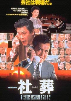 By Title: Ma Line - 【中古】社葬 [DVD]