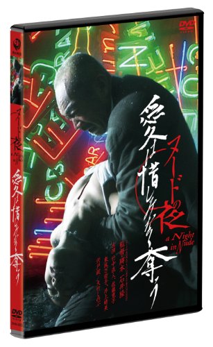 【中古】ヌードの夜/愛は惜しみなく奪う [DVD]