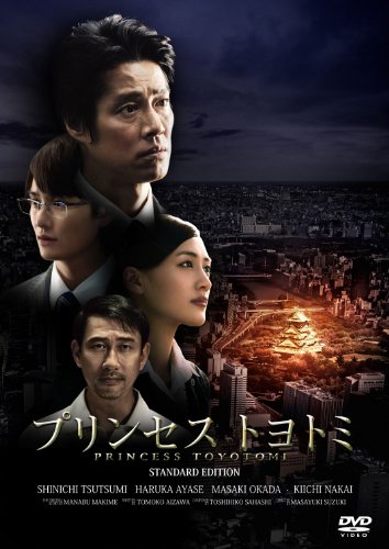 By Title: Ma Line - 【中古】プリンセス　トヨトミ　DVDスタンダード・エディション