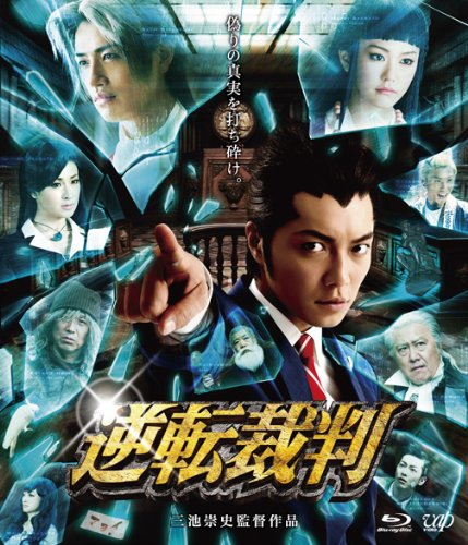 樂天商城 - 【中古】逆転裁判 [Blu-ray]