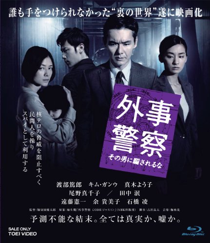 乐天商城 - 【中古】外事警察 その男に騙されるな [Blu-ray]