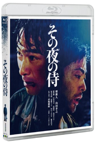 【中古】その夜の侍 [Blu-ray]