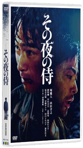 ご来店ありがとうございます。昭和・平成のCD、DVD、家電、音響機器など希少な商品も多数そろえています。レコード、楽器の取り扱いはございません。掲載していない商品もお探しいたします。映像商品にはタイトル最後に[DVD]、[Blu-ray]と表記しています。表記ないものはCDとなります。お気軽にメールにてお問い合わせください。その夜の侍 [DVD]【メーカー名】キングレコード【メーカー型番】【ブランド名】キングレコード【商品説明】その夜の侍 [DVD]・中古品（ユーズド品）について商品画像はイメージです。中古という特性上、使用に影響ない程度の使用感・経年劣化（傷、汚れなど）がある場合がございます。商品のコンディション、付属品の有無については入荷の度異なります。また、中古品の特性上、ギフトには適しておりません。商品名に『初回』、『限定』、『〇〇付き』等の記載がございましても、特典・付属品・保証等は原則付属しておりません。付属品や消耗品に保証はございません。当店では初期不良に限り、商品到着から7日間は返品を受付けております。注文後の購入者様都合によるキャンセル・返品はお受けしていません。他モールでも併売している商品の為、完売の際は在庫確保できない場合がございます。ご注文からお届けまで1、ご注文⇒ご注文は24時間受け付けております。2、注文確認⇒ご注文後、当店から注文確認メールを送信します。3、在庫確認⇒新品、新古品：3-5日程度でお届け。※中古品は受注後に、再検品、メンテナンス等により、お届けまで3日-10日営業日程度とお考え下さい。米海外倉庫から取り寄せの商品については発送の場合は3週間程度かかる場合がございます。　※離島、北海道、九州、沖縄は遅れる場合がございます。予めご了承下さい。※配送業者、発送方法は選択できません。お電話でのお問合せは少人数で運営の為受け付けておりませんので、メールにてお問合せお願い致します。お客様都合によるご注文後のキャンセル・返品はお受けしておりませんのでご了承下さい。ご来店ありがとうございます。昭和・平成のCD、DVD、家電、音響機器など希少な商品も多数そろえています。レコード、楽器の取り扱いはございません。掲載していない商品もお探しいたします。映像商品にはタイトル最後に[DVD]、[Blu-ray]と表記しています。表記ないものはCDとなります。お気軽にメールにてお問い合わせください。