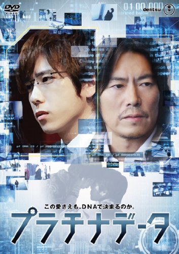 【中古】プラチナデータ DVD スタンダード・エディション