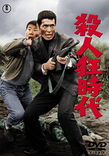 【中古】殺人狂時代 【東宝DVDシネマファンクラブ】