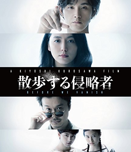 【中古】散歩する侵略者 通常版 [Blu-ray]