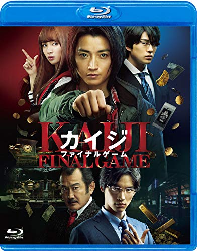 【中古】カイジ ファイナルゲーム Blu-ray 通常版