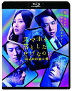 【中古】スマホを落としただけなのに 囚われの殺人鬼 Blu-ray通常版