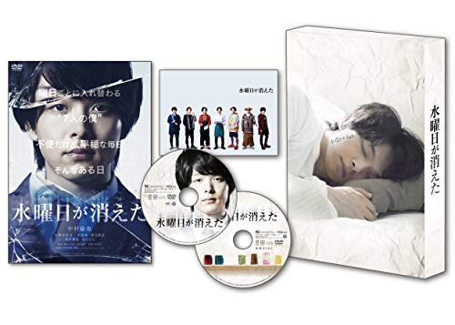 【中古】水曜日が消えた 豪華盤 [DVD]