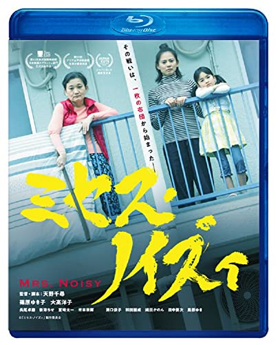 【中古】ミセス・ノイズィ【Blu-ray】