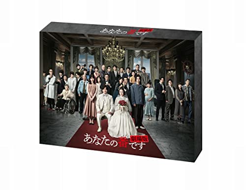 【中古】「あなたの番です 劇場版」スペシャルエディション(豪華版)[Blu-ray]