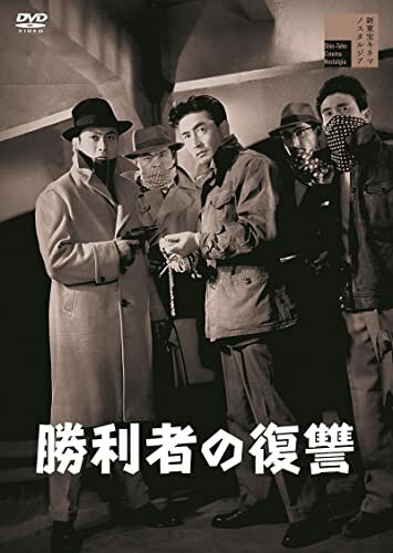 樂天商城 - 【中古】勝利者の復讐 [DVD]