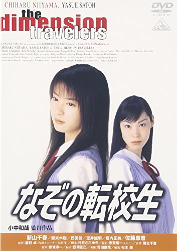 楽天市場】なぞの転校生 dvd boxの通販
