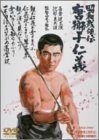 ご来店ありがとうございます。昭和・平成のCD、DVD、家電、音響機器など希少な商品も多数そろえています。レコード、楽器の取り扱いはございません。掲載していない商品もお探しいたします。映像商品にはタイトル最後に[DVD]、[Blu-ray]と表記しています。表記ないものはCDとなります。お気軽にメールにてお問い合わせください。昭和残侠伝 唐獅子仁義 [DVD]【メーカー名】東映ビデオ【メーカー型番】【ブランド名】東映ビデオ【商品説明】昭和残侠伝 唐獅子仁義 [DVD]・中古品（ユーズド品）について商品画像はイメージです。中古という特性上、使用に影響ない程度の使用感・経年劣化（傷、汚れなど）がある場合がございます。商品のコンディション、付属品の有無については入荷の度異なります。また、中古品の特性上、ギフトには適しておりません。商品名に『初回』、『限定』、『〇〇付き』等の記載がございましても、特典・付属品・保証等は原則付属しておりません。付属品や消耗品に保証はございません。当店では初期不良に限り、商品到着から7日間は返品を受付けております。注文後の購入者様都合によるキャンセル・返品はお受けしていません。他モールでも併売している商品の為、完売の際は在庫確保できない場合がございます。ご注文からお届けまで1、ご注文⇒ご注文は24時間受け付けております。2、注文確認⇒ご注文後、当店から注文確認メールを送信します。3、在庫確認⇒新品、新古品：3-5日程度でお届け。※中古品は受注後に、再検品、メンテナンス等により、お届けまで3日-10日営業日程度とお考え下さい。米海外倉庫から取り寄せの商品については発送の場合は3週間程度かかる場合がございます。　※離島、北海道、九州、沖縄は遅れる場合がございます。予めご了承下さい。※配送業者、発送方法は選択できません。お電話でのお問合せは少人数で運営の為受け付けておりませんので、メールにてお問合せお願い致します。お客様都合によるご注文後のキャンセル・返品はお受けしておりませんのでご了承下さい。ご来店ありがとうございます。昭和・平成のCD、DVD、家電、音響機器など希少な商品も多数そろえています。レコード、楽器の取り扱いはございません。掲載していない商品もお探しいたします。映像商品にはタイトル最後に[DVD]、[Blu-ray]と表記しています。表記ないものはCDとなります。お気軽にメールにてお問い合わせください。