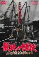 【中古】最後の博徒 [DVD]