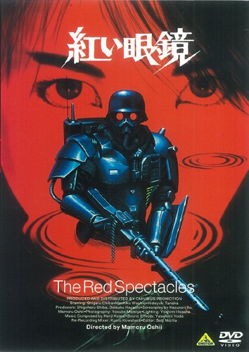 【中古】紅い眼鏡 [DVD]
