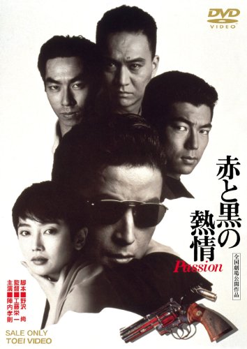 【中古】赤と黒の熱情 Passion [DVD]