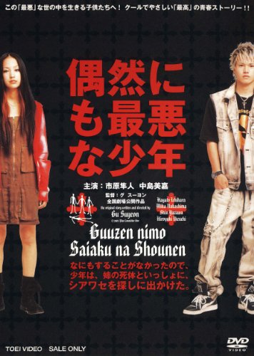 ご来店ありがとうございます。昭和・平成のCD、DVD、家電、音響機器など希少な商品も多数そろえています。レコード、楽器の取り扱いはございません。掲載していない商品もお探しいたします。映像商品にはタイトル最後に[DVD]、[Blu-ray]と表記しています。表記ないものはCDとなります。お気軽にメールにてお問い合わせください。＜東映オールスターキャンペーン＞偶然にも最悪な少年　 [DVD]【メーカー名】TOEI COMPANYLTD.(TOE)(D)【メーカー型番】【ブランド名】【商品説明】＜東映オールスターキャンペーン＞偶然にも最悪な少年　 [DVD]・中古品（ユーズド品）について商品画像はイメージです。中古という特性上、使用に影響ない程度の使用感・経年劣化（傷、汚れなど）がある場合がございます。商品のコンディション、付属品の有無については入荷の度異なります。また、中古品の特性上、ギフトには適しておりません。商品名に『初回』、『限定』、『〇〇付き』等の記載がございましても、特典・付属品・保証等は原則付属しておりません。付属品や消耗品に保証はございません。当店では初期不良に限り、商品到着から7日間は返品を受付けております。注文後の購入者様都合によるキャンセル・返品はお受けしていません。他モールでも併売している商品の為、完売の際は在庫確保できない場合がございます。ご注文からお届けまで1、ご注文⇒ご注文は24時間受け付けております。2、注文確認⇒ご注文後、当店から注文確認メールを送信します。3、在庫確認⇒新品、新古品：3-5日程度でお届け。※中古品は受注後に、再検品、メンテナンス等により、お届けまで3日-10日営業日程度とお考え下さい。米海外倉庫から取り寄せの商品については発送の場合は3週間程度かかる場合がございます。　※離島、北海道、九州、沖縄は遅れる場合がございます。予めご了承下さい。※配送業者、発送方法は選択できません。お電話でのお問合せは少人数で運営の為受け付けておりませんので、メールにてお問合せお願い致します。お客様都合によるご注文後のキャンセル・返品はお受けしておりませんのでご了承下さい。ご来店ありがとうございます。昭和・平成のCD、DVD、家電、音響機器など希少な商品も多数そろえています。レコード、楽器の取り扱いはございません。掲載していない商品もお探しいたします。映像商品にはタイトル最後に[DVD]、[Blu-ray]と表記しています。表記ないものはCDとなります。お気軽にメールにてお問い合わせください。