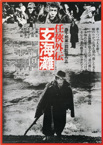 【中古】任侠外伝 玄海灘 [DVD]