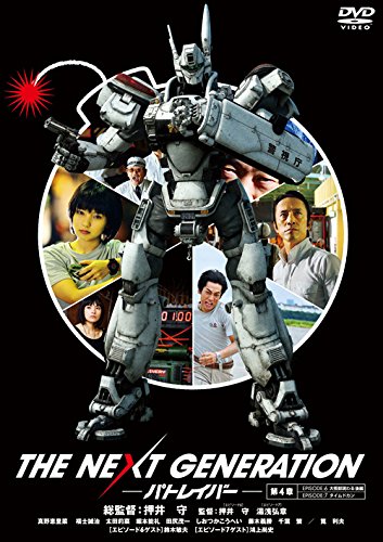 【中古】THE NEXT GENERATION パトレイバー/第4章 [DVD]