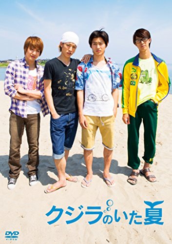【中古】クジラのいた夏 [DVD]