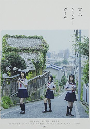乐天商城 - 【中古】東京シャッターガール [DVD]