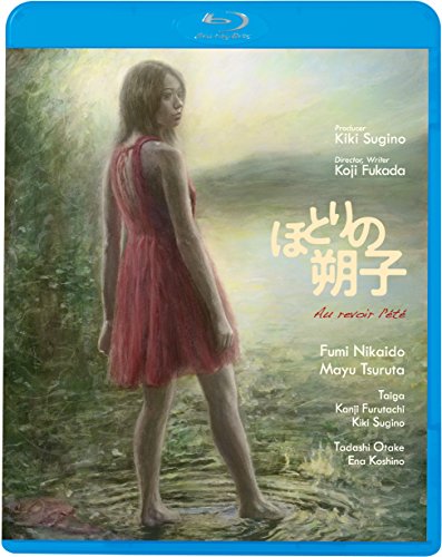 【中古】ほとりの朔子 [Blu-ray]