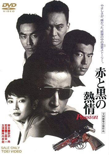 楽天Come to Store【中古】赤と黒の熱情 [DVD]