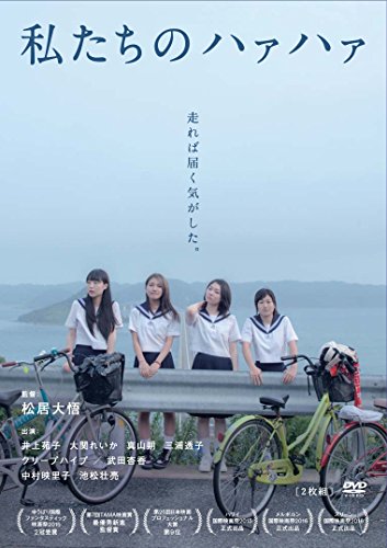 【中古】私たちのハァハァ [DVD]