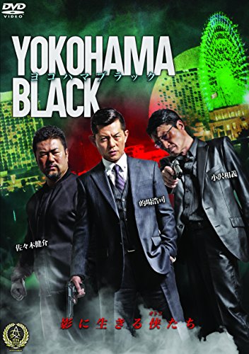 【中古】YOKOHAMA BLACKI [DVD]