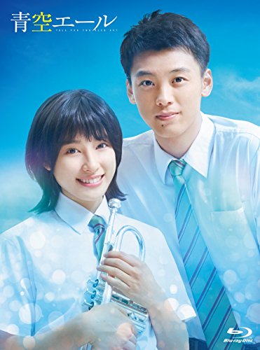 【中古】青空エールBlu-ray 豪華版(2枚組) 【中古】青空エールBlu-ray 豪華版(2枚組)
