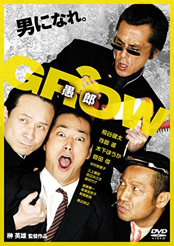 ご来店ありがとうございます。昭和・平成のCD、DVD、家電、音響機器など希少な商品も多数そろえています。レコード、楽器の取り扱いはございません。掲載していない商品もお探しいたします。映像商品にはタイトル最後に[DVD]、[Blu-ray]と表記しています。表記ないものはCDとなります。お気軽にメールにてお問い合わせください。GROW 愚郎 [DVD]【メーカー名】ギャガ【メーカー型番】【ブランド名】ギャガ【商品説明】GROW 愚郎 [DVD]・中古品（ユーズド品）について商品画像はイメージです。中古という特性上、使用に影響ない程度の使用感・経年劣化（傷、汚れなど）がある場合がございます。商品のコンディション、付属品の有無については入荷の度異なります。また、中古品の特性上、ギフトには適しておりません。商品名に『初回』、『限定』、『〇〇付き』等の記載がございましても、特典・付属品・保証等は原則付属しておりません。付属品や消耗品に保証はございません。当店では初期不良に限り、商品到着から7日間は返品を受付けております。注文後の購入者様都合によるキャンセル・返品はお受けしていません。他モールでも併売している商品の為、完売の際は在庫確保できない場合がございます。ご注文からお届けまで1、ご注文⇒ご注文は24時間受け付けております。2、注文確認⇒ご注文後、当店から注文確認メールを送信します。3、在庫確認⇒新品、新古品：3-5日程度でお届け。※中古品は受注後に、再検品、メンテナンス等により、お届けまで3日-10日営業日程度とお考え下さい。米海外倉庫から取り寄せの商品については発送の場合は3週間程度かかる場合がございます。　※離島、北海道、九州、沖縄は遅れる場合がございます。予めご了承下さい。※配送業者、発送方法は選択できません。お電話でのお問合せは少人数で運営の為受け付けておりませんので、メールにてお問合せお願い致します。お客様都合によるご注文後のキャンセル・返品はお受けしておりませんのでご了承下さい。ご来店ありがとうございます。昭和・平成のCD、DVD、家電、音響機器など希少な商品も多数そろえています。レコード、楽器の取り扱いはございません。掲載していない商品もお探しいたします。映像商品にはタイトル最後に[DVD]、[Blu-ray]と表記しています。表記ないものはCDとなります。お気軽にメールにてお問い合わせください。