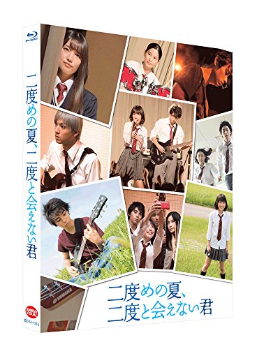 【中古】二度めの夏、二度と会えない君 (特装限定版) [Blu-ray]