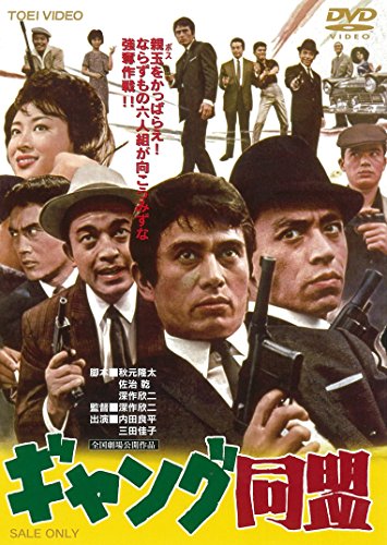 【中古】ギャング同盟 [DVD]