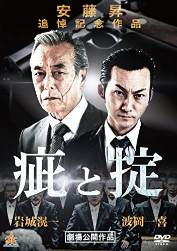 【中古】疵と掟 [DVD]