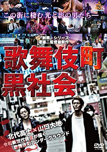 ご来店ありがとうございます。昭和・平成のCD、DVD、家電、音響機器など希少な商品も多数そろえています。レコード、楽器の取り扱いはございません。掲載していない商品もお探しいたします。映像商品にはタイトル最後に[DVD]、[Blu-ray]と表記しています。表記ないものはCDとなります。お気軽にメールにてお問い合わせください。歌舞伎町黒社会 [DVD]【メーカー名】株式会社オールイン エンタテインメント【メーカー型番】【ブランド名】【商品説明】歌舞伎町黒社会 [DVD]・中古品（ユーズド品）について商品画像はイメージです。中古という特性上、使用に影響ない程度の使用感・経年劣化（傷、汚れなど）がある場合がございます。商品のコンディション、付属品の有無については入荷の度異なります。また、中古品の特性上、ギフトには適しておりません。商品名に『初回』、『限定』、『〇〇付き』等の記載がございましても、特典・付属品・保証等は原則付属しておりません。付属品や消耗品に保証はございません。当店では初期不良に限り、商品到着から7日間は返品を受付けております。注文後の購入者様都合によるキャンセル・返品はお受けしていません。他モールでも併売している商品の為、完売の際は在庫確保できない場合がございます。ご注文からお届けまで1、ご注文⇒ご注文は24時間受け付けております。2、注文確認⇒ご注文後、当店から注文確認メールを送信します。3、在庫確認⇒新品、新古品：3-5日程度でお届け。※中古品は受注後に、再検品、メンテナンス等により、お届けまで3日-10日営業日程度とお考え下さい。米海外倉庫から取り寄せの商品については発送の場合は3週間程度かかる場合がございます。　※離島、北海道、九州、沖縄は遅れる場合がございます。予めご了承下さい。※配送業者、発送方法は選択できません。お電話でのお問合せは少人数で運営の為受け付けておりませんので、メールにてお問合せお願い致します。お客様都合によるご注文後のキャンセル・返品はお受けしておりませんのでご了承下さい。ご来店ありがとうございます。昭和・平成のCD、DVD、家電、音響機器など希少な商品も多数そろえています。レコード、楽器の取り扱いはございません。掲載していない商品もお探しいたします。映像商品にはタイトル最後に[DVD]、[Blu-ray]と表記しています。表記ないものはCDとなります。お気軽にメールにてお問い合わせください。