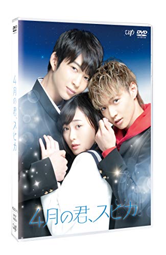 【中古】4月の君、スピカ。【DVD】通常版 【中古】4月の君、スピカ。【DVD】通常版