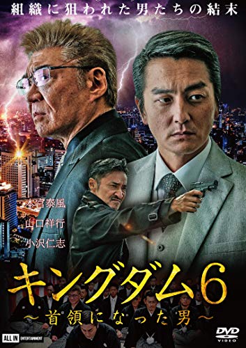 【中古】キングダム6?首領になった男? [DVD]